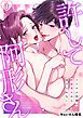 『許して阿形さん~イジワル同僚の執着責めから逃げられない~【R版】』の表紙