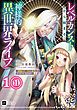 『【単話版】レベルカンストから始まる、神様的異世界ライフ ~最強ステータスに転生したので好きに生きます~』の表紙