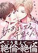 『もてあましてる、千里くん』の表紙