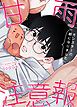 『甘雨注意報～モンスターの親になりました～【タテヨミ】』の表紙