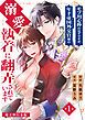 『モブ用心棒のはずですが、年下帝国外交官（アイドル）様の執着（溺愛）に翻弄されています【電子単行本版】』の表紙