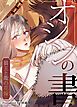 『オシンの書〜狼王と龍の花嫁〜【タテヨミ】』の表紙