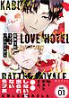 『歌舞伎町ラブホバトルロイヤル』の表紙