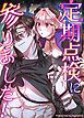 『定期点検に参りました！【短編】【タテヨミ】』の表紙