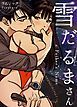 『雪だるまさん~a Father's Name~【タテヨミ】』の表紙