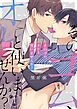 『そのゴム、オレと使いませんか？』の表紙