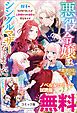 『悪役令嬢はシングルマザーになりました ノベル&コミック試読版』の表紙