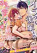 『イラつく後輩との残業Hは制御不能!?～肉体はむちムキMAXでした！～【R版】』の表紙