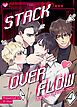 『STACK OVERFLOW：スタック・オーバーフロー【タテヨミ】』の表紙