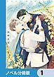 『ラスト・メッセージ【ノベル分冊版】』の表紙
