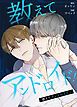 『教えてアンドロイド！【タテヨミ】』の表紙