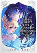『転生シンデレラはガラスの靴を履きたくない アンソロジーコミック』の表紙