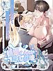 『後輩くんはミルク味～ある日XXからミルクが出始めた～【タテヨミ】』の表紙