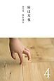 『床は大事』の表紙