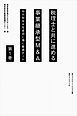 『税理士と共に進める事業承継型M＆A＜第1巻＞―――中小Ｍ＆Ａを成功に導く最適チーム（はじめに、 1章～2章 ）』の表紙