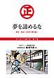 『『丸く正しい商いを』愛され続けるスーパー「丸正」の 100年』の表紙