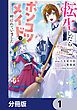 『転生したらポンコツメイドと呼ばれていました【分冊版】』の表紙