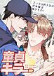 『童貞キラー～マッチョ新入生の初体験は俺のもの！～【短編】【タテヨミ】』の表紙