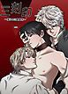 『三刻印～僕らの三角関係～【短編】【タテヨミ】』の表紙