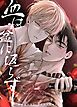 『血は盆に返らず【短編】【タテヨミ】』の表紙