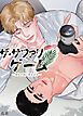 『ザ・サファリゲーム～野生の彼に恋をする～【短編】【タテヨミ】』の表紙
