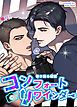 『コンフォートリワインダー～巻き戻る初恋～【タテヨミ】』の表紙