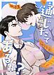 『通じたであるか?【タテヨミ】』の表紙