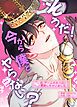 『そうだ！今から僕とヤらない？～BLゲームの主人公に憑依しちゃいました～【タテヨミ】』の表紙