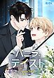 『バニラテイスト【タテヨミ】』の表紙