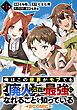 『【単話版】俺はこの世界がモブでも【廃人】になれば最強になれることを知っている@COMIC』の表紙