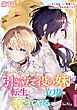 『【単話版】乙女ゲームヒロインの『引き立て役の妹』に転生したので立場を奪ってやることにした。@COMIC』の表紙