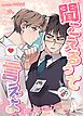 『聞こえるって言えよ～君に届け恋心～【タテヨミ】』の表紙