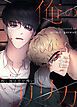 『俺のリリカ～殺し屋は恋が怖い～【タテヨミ】』の表紙