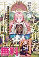 『わたしの創った千年王国 天才魔導師の自由気ままな転生無双譚 ノベル&コミック試読版』の表紙