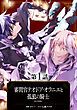 『【単話版】審問官テオドア・オラニエと孤狼の騎士@COMIC』の表紙
