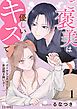 『ご褒美は優しいキスで~クールなトリマーと世話焼き飼い主~【合冊版】』の表紙