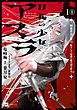 『【単話版】月花の少女アスラ ~極悪非道の傭兵、転生して最強の傭兵団を作る~』の表紙