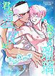 『君の温度に染まる瑠璃～光る夜の雫～【短編】【タテヨミ】』の表紙