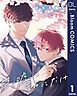 『【単話売】甘い嘘はきみにだけ』の表紙