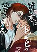 『算木はトッケビの夢を見る【タテヨミ】』の表紙