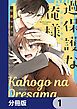 『過保護な俺様【分冊版】』の表紙