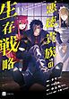 『【単話版】悪徳貴族の生存戦略』の表紙