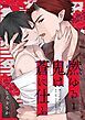 『燃ゆる鬼は蒼に仕ふ』の表紙