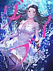 『ダイブ【タテヨミ】』の表紙