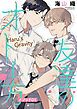『友達のオトし方 ～Haru's Gravity～［ばら売り］』の表紙