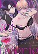『惚酔ランジェリー』の表紙