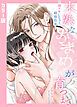 『【カラー版】未熟なおまめが育つまで～初イキしちゃう敏感指導～【完全版】【タテヨミ】』の表紙