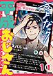 『【単話版】さよなら平成おじさん』の表紙
