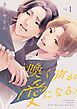 『喚く声が愛になる』の表紙