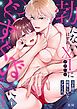 『泣き顔に興奮しないで、ノアくん。~勃たないはずのXLにぐずぐずにされてます~【R版】』の表紙